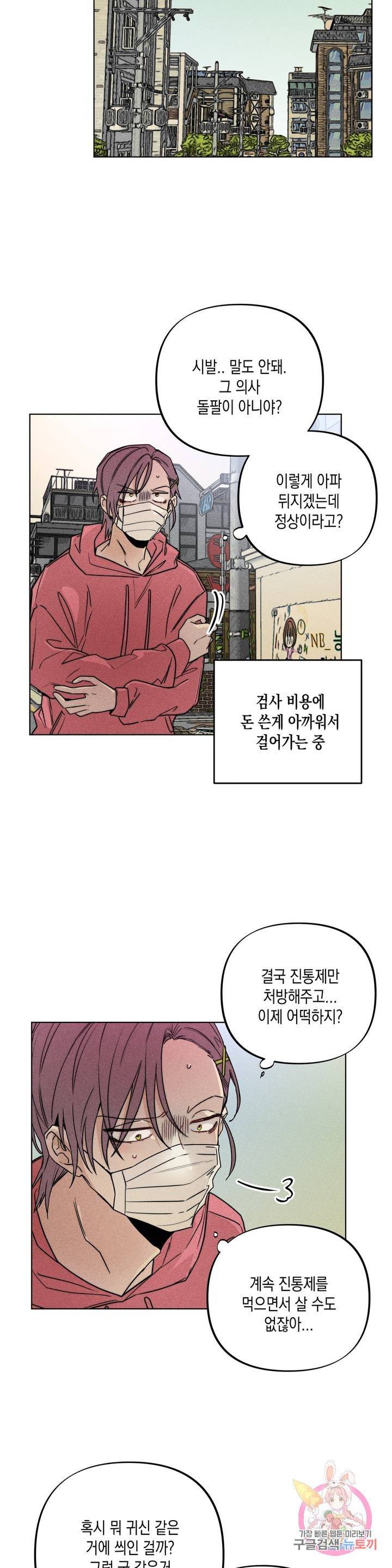 옆집 남자가 뱀파이어 프롤로그 7