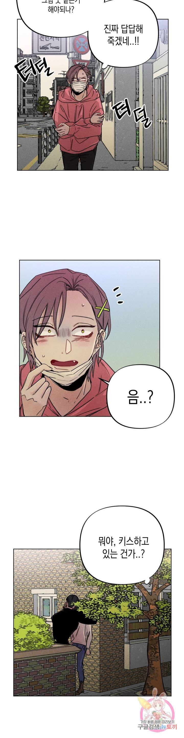 옆집 남자가 뱀파이어 프롤로그 8