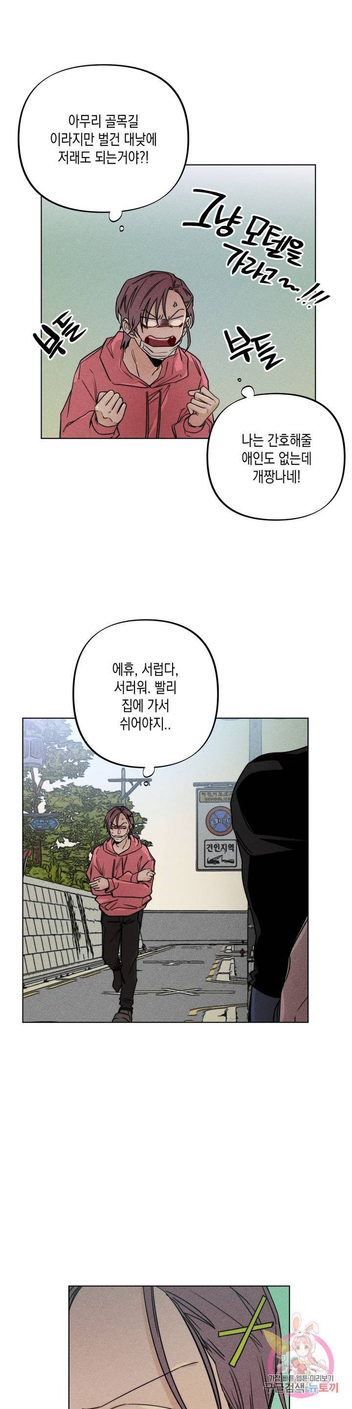 옆집 남자가 뱀파이어 프롤로그 9