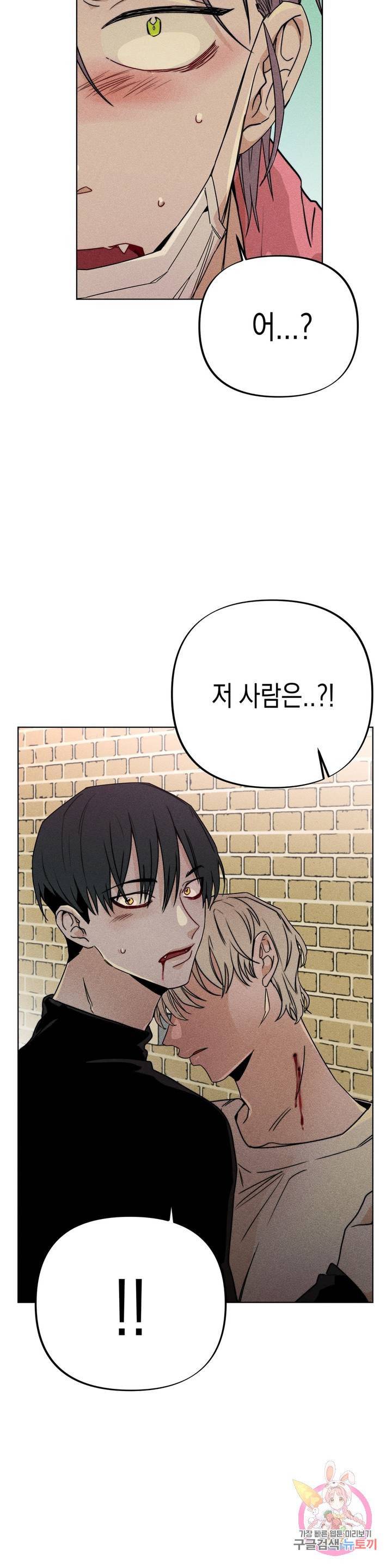 옆집 남자가 뱀파이어 프롤로그 10