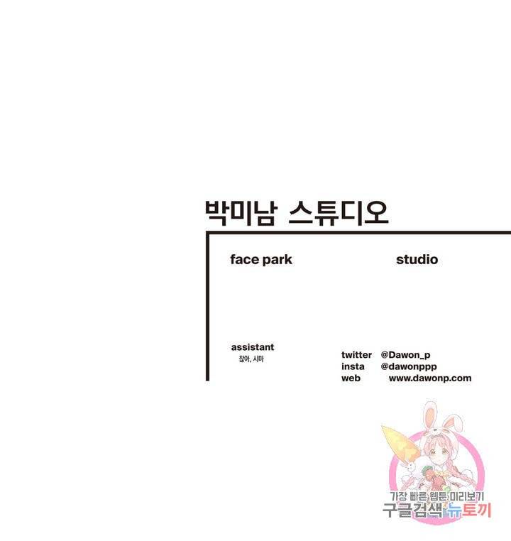 옆집 남자가 뱀파이어 프롤로그 12