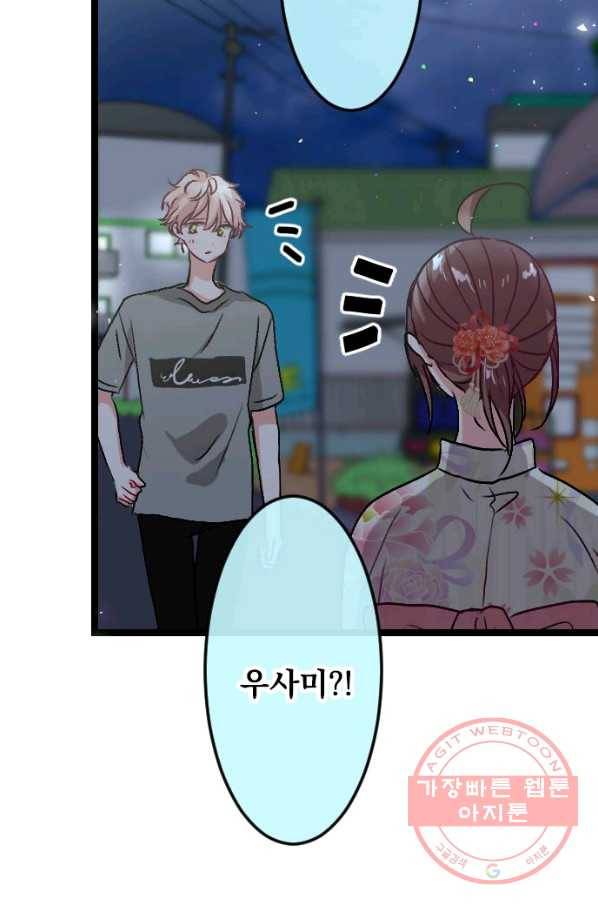 우사미 군의 비밀! 115화 2