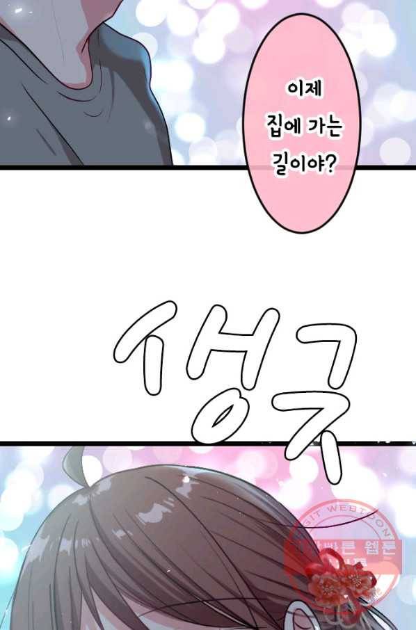 우사미 군의 비밀! 115화 4