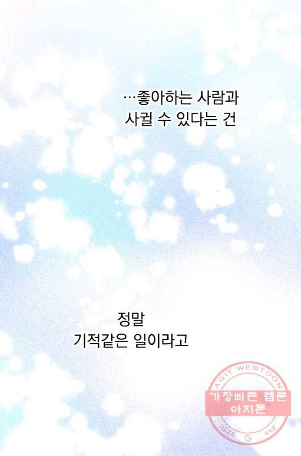 우사미 군의 비밀! 115화 6