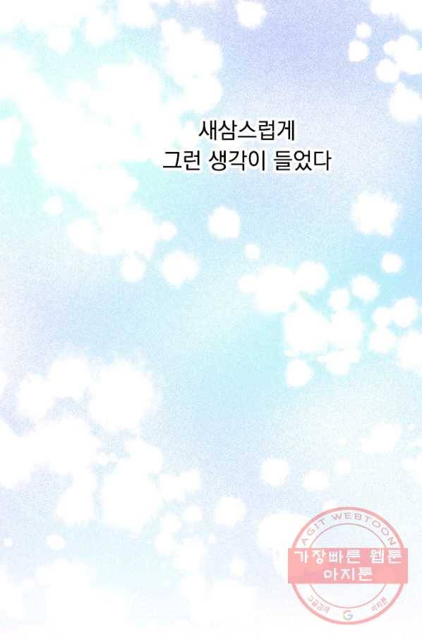 우사미 군의 비밀! 115화 7