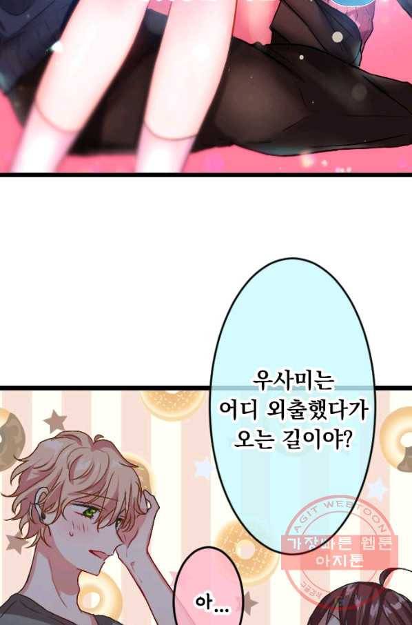 우사미 군의 비밀! 115화 9