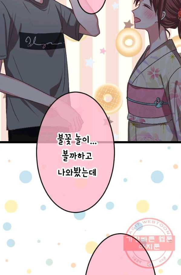 우사미 군의 비밀! 115화 10
