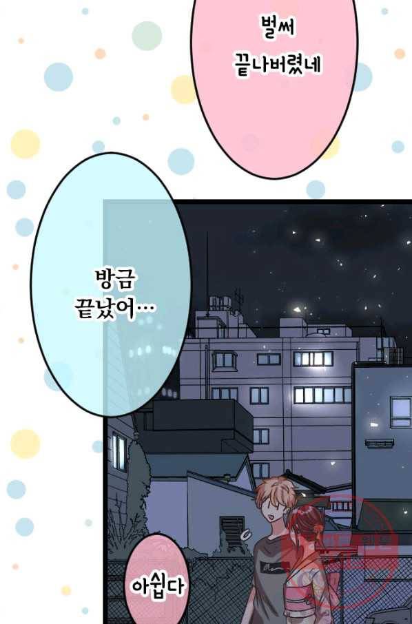 우사미 군의 비밀! 115화 11