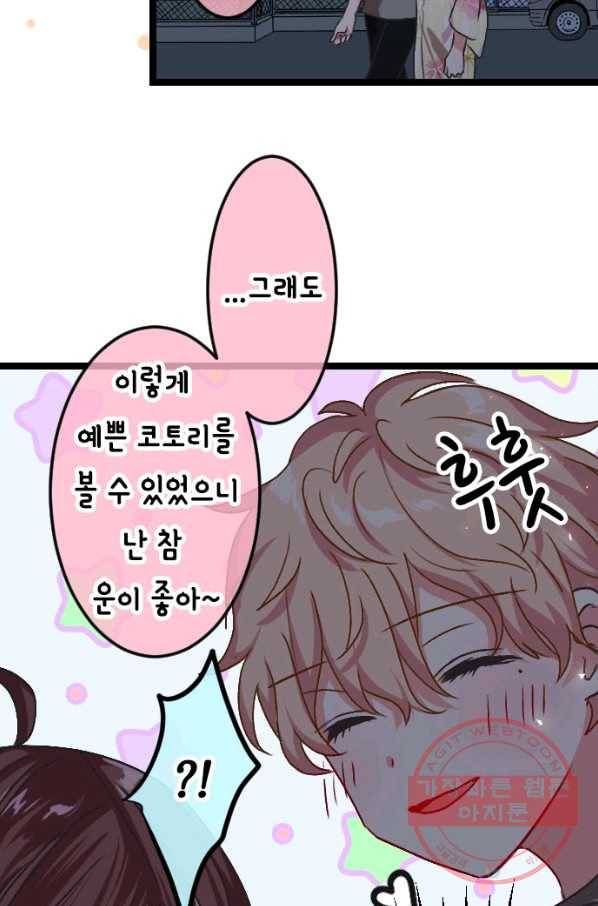 우사미 군의 비밀! 115화 12
