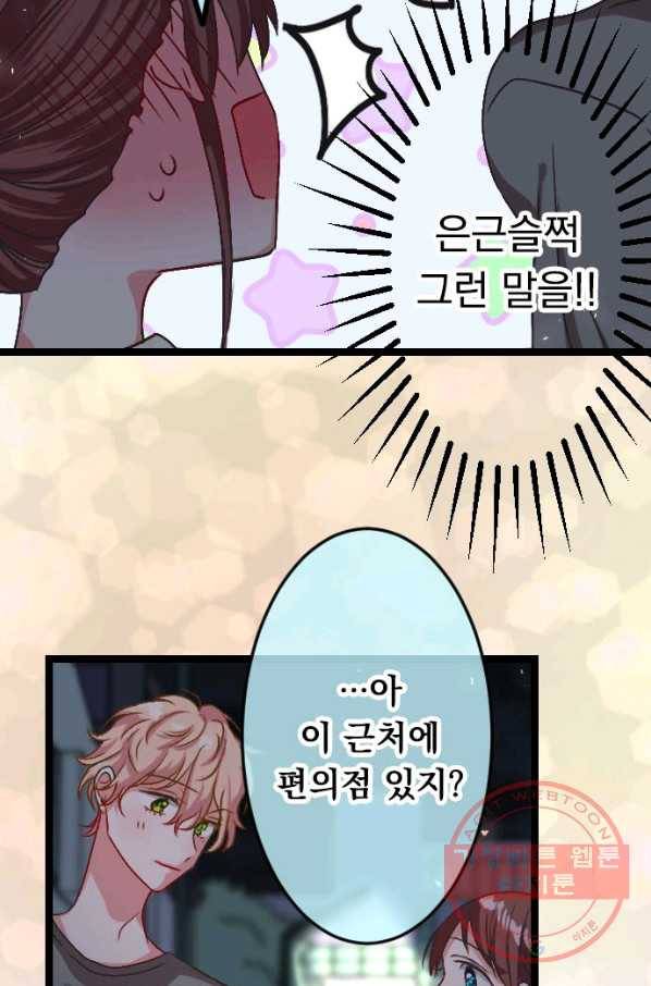 우사미 군의 비밀! 115화 13