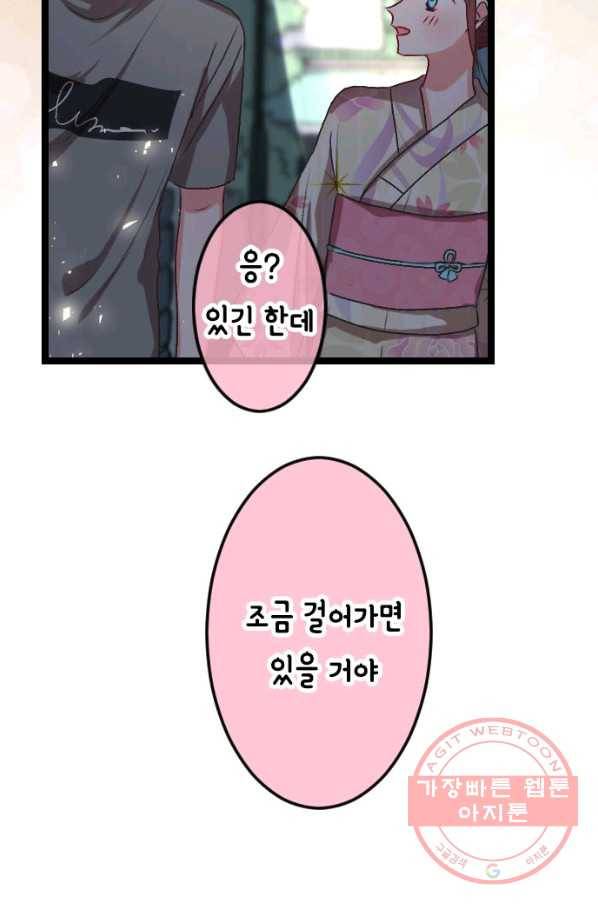 우사미 군의 비밀! 115화 14