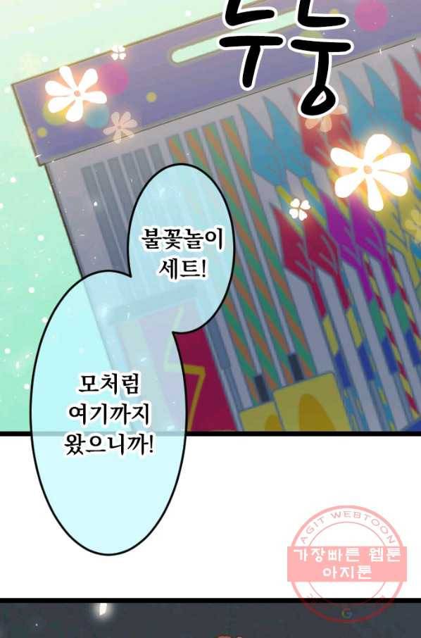 우사미 군의 비밀! 115화 16