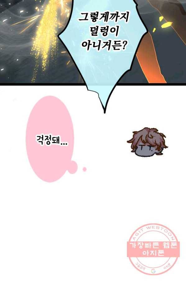우사미 군의 비밀! 115화 20