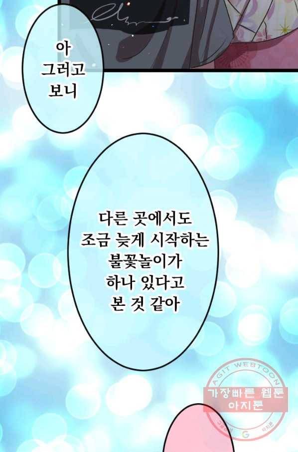 우사미 군의 비밀! 115화 23