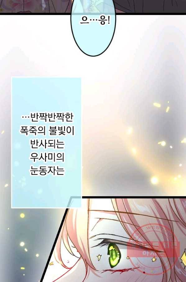 우사미 군의 비밀! 115화 25