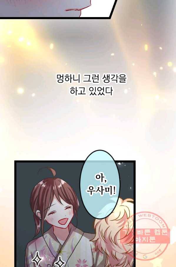 우사미 군의 비밀! 115화 27