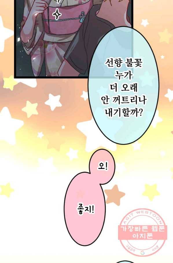 우사미 군의 비밀! 115화 28