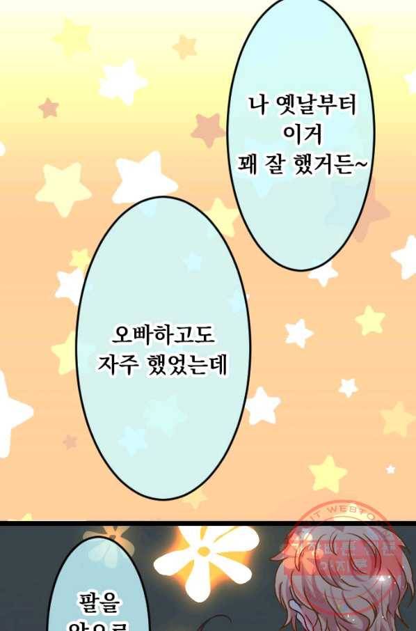 우사미 군의 비밀! 115화 29
