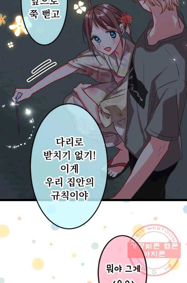 우사미 군의 비밀! 115화 30