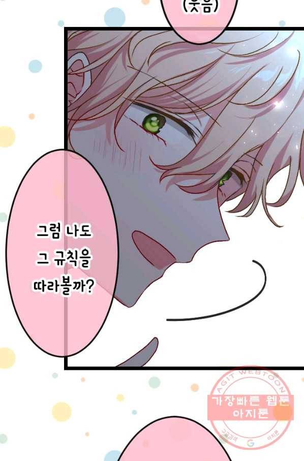 우사미 군의 비밀! 115화 31