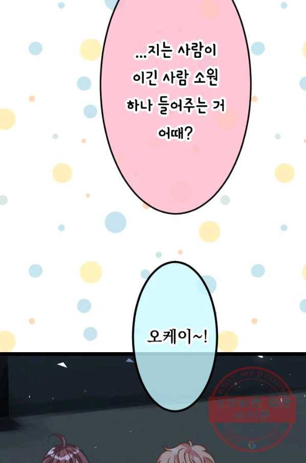 우사미 군의 비밀! 115화 32
