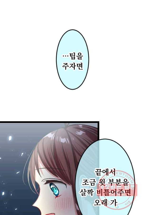 우사미 군의 비밀! 115화 35