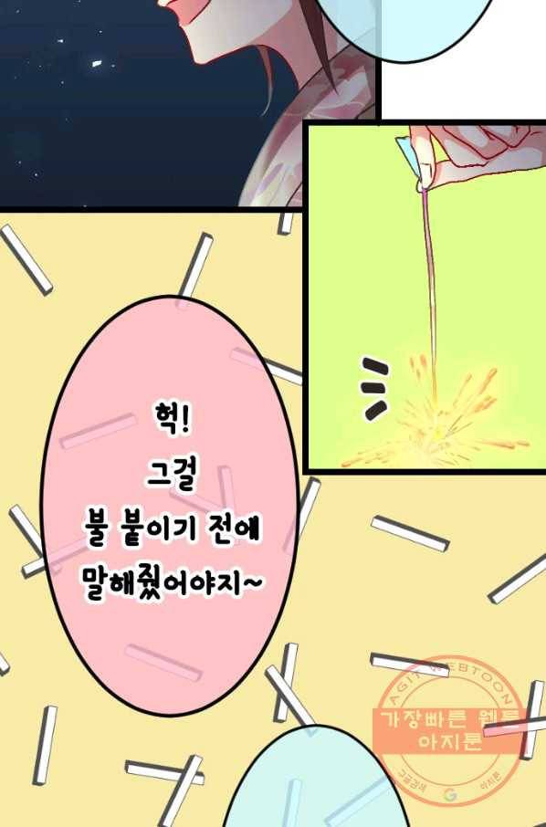 우사미 군의 비밀! 115화 36
