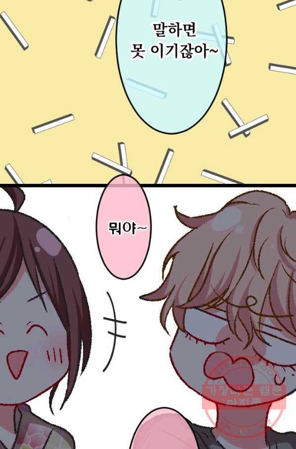 우사미 군의 비밀! 115화 37