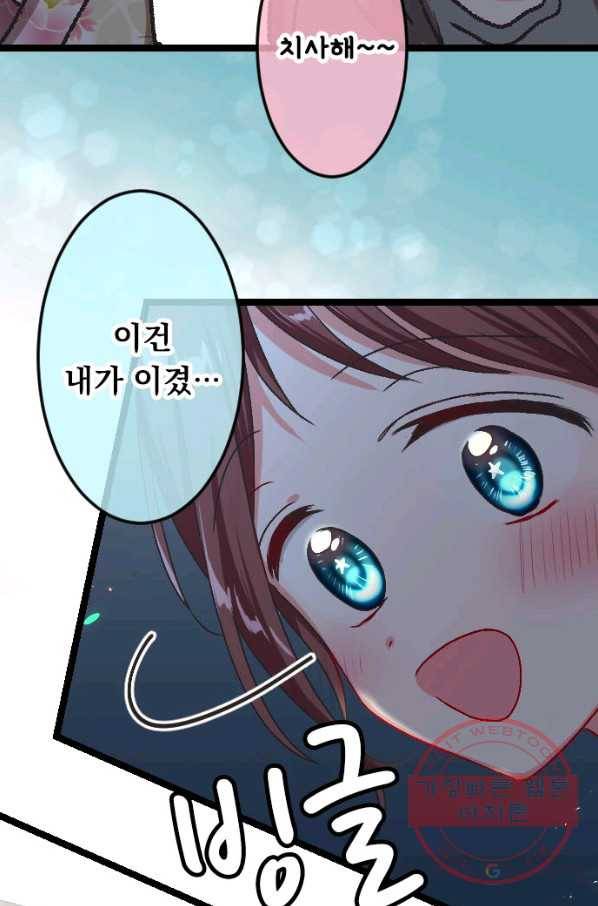 우사미 군의 비밀! 115화 38