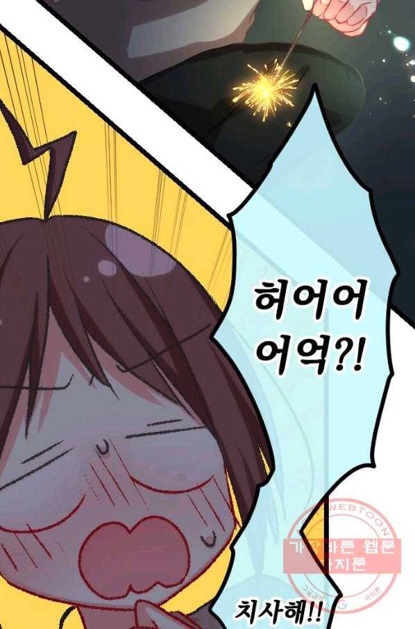 우사미 군의 비밀! 115화 45