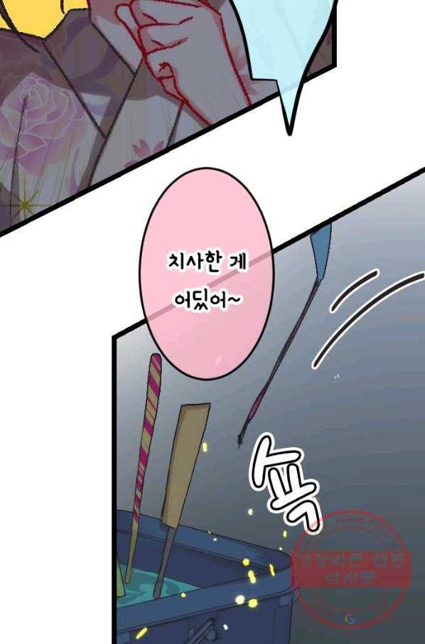 우사미 군의 비밀! 115화 46