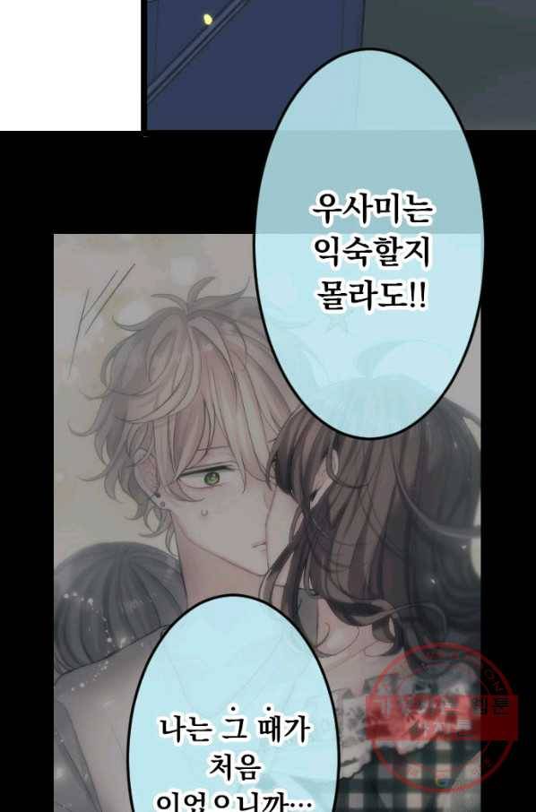 우사미 군의 비밀! 115화 47