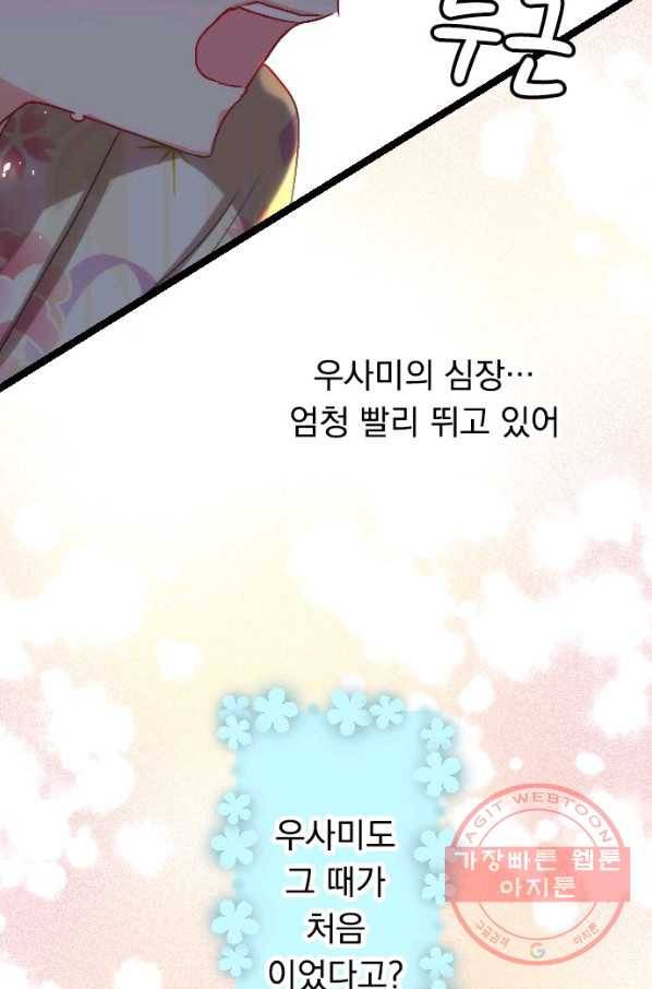 우사미 군의 비밀! 115화 53
