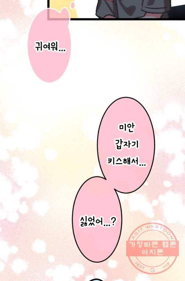 우사미 군의 비밀! 115화 56