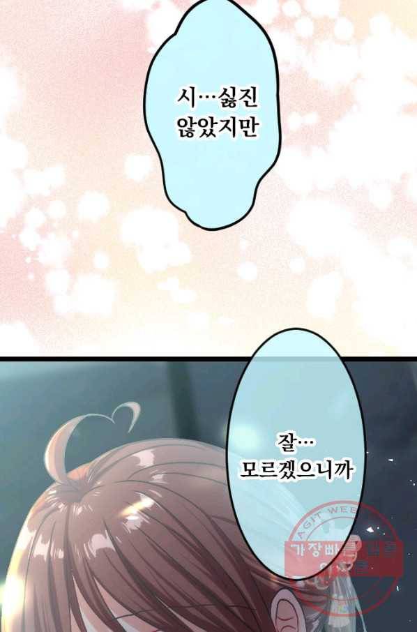 우사미 군의 비밀! 115화 57