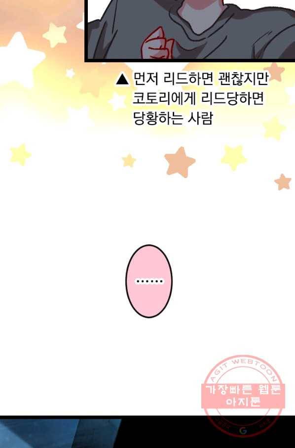 우사미 군의 비밀! 115화 60