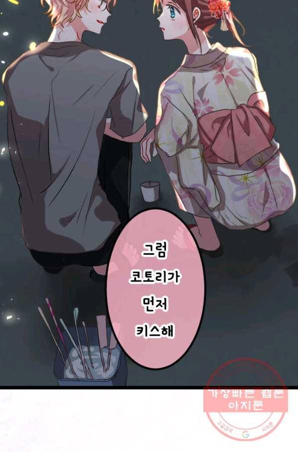 우사미 군의 비밀! 115화 62