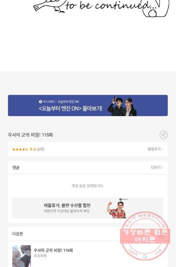 우사미 군의 비밀! 115화 65