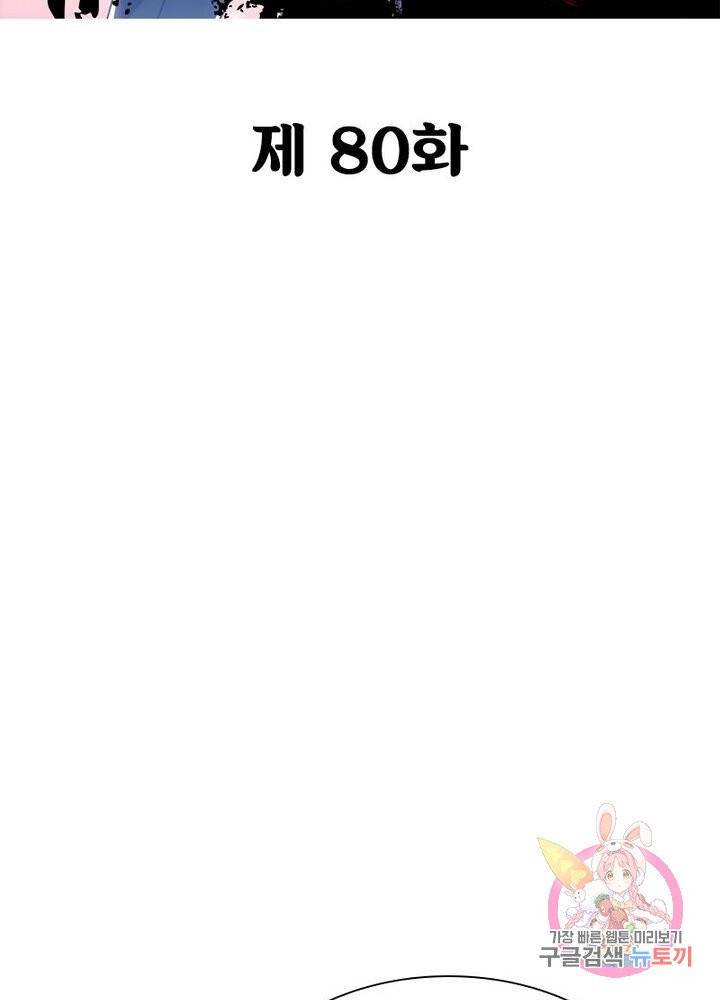 불사신왕무쌍기 80화 2