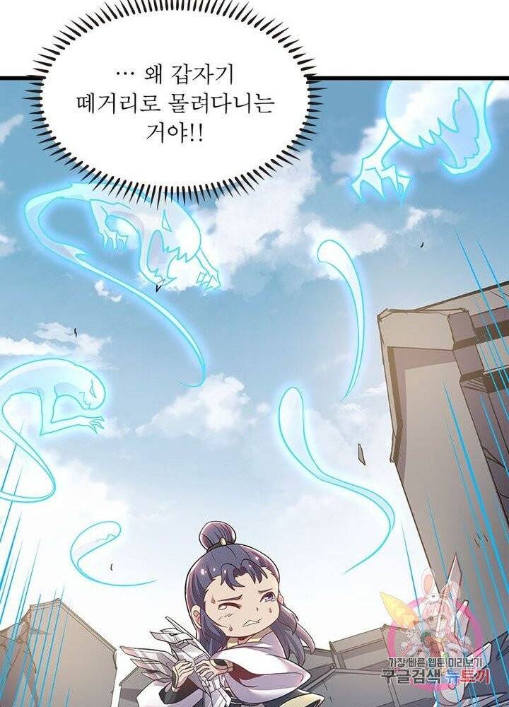 불사신왕무쌍기 80화 9