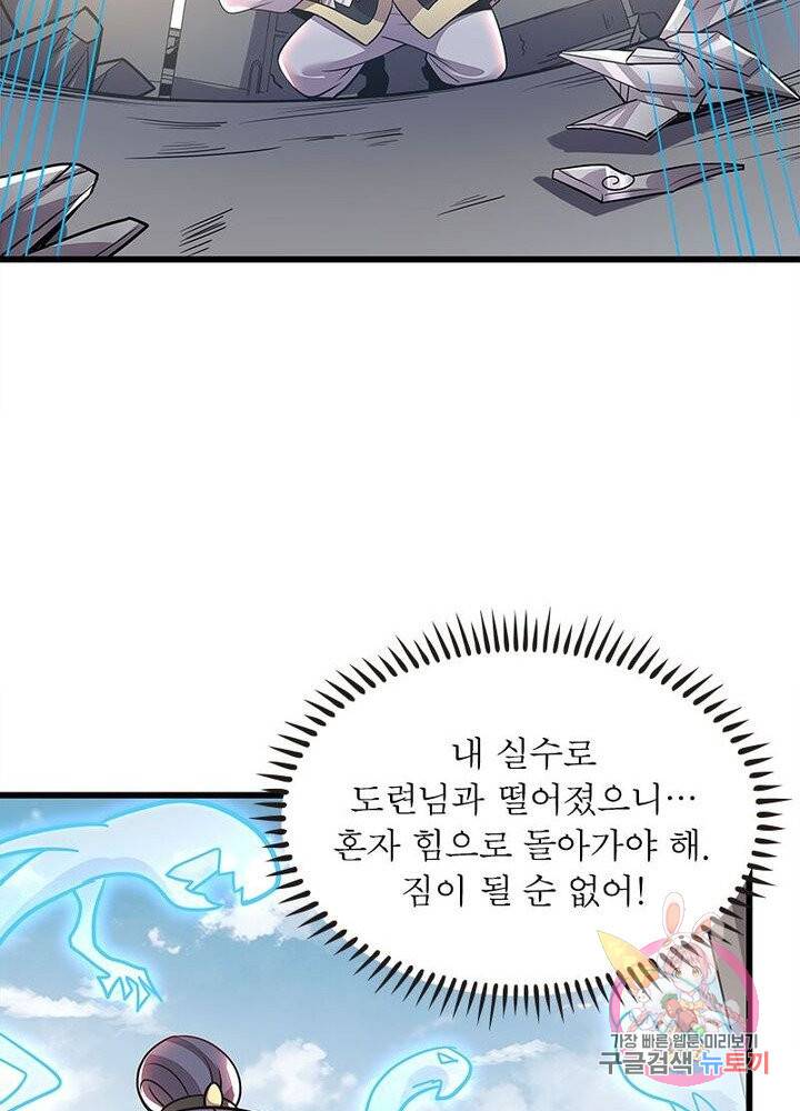 불사신왕무쌍기 80화 10