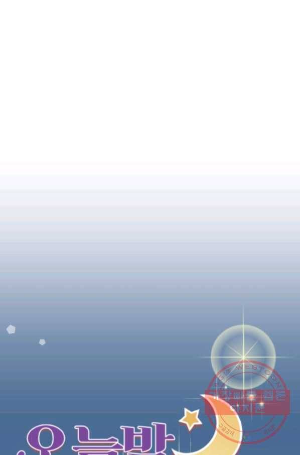 오늘 밤 어때? 69번째 밤... 금욕생활의 이유는... 8