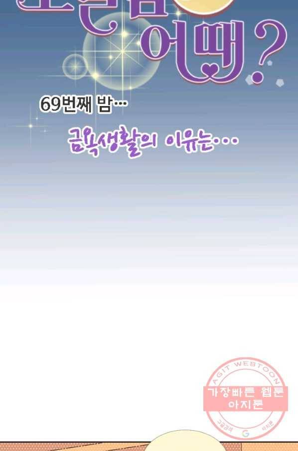 오늘 밤 어때? 69번째 밤... 금욕생활의 이유는... 9