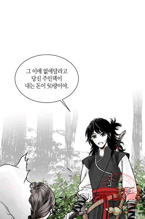 화화원행기 2화 1