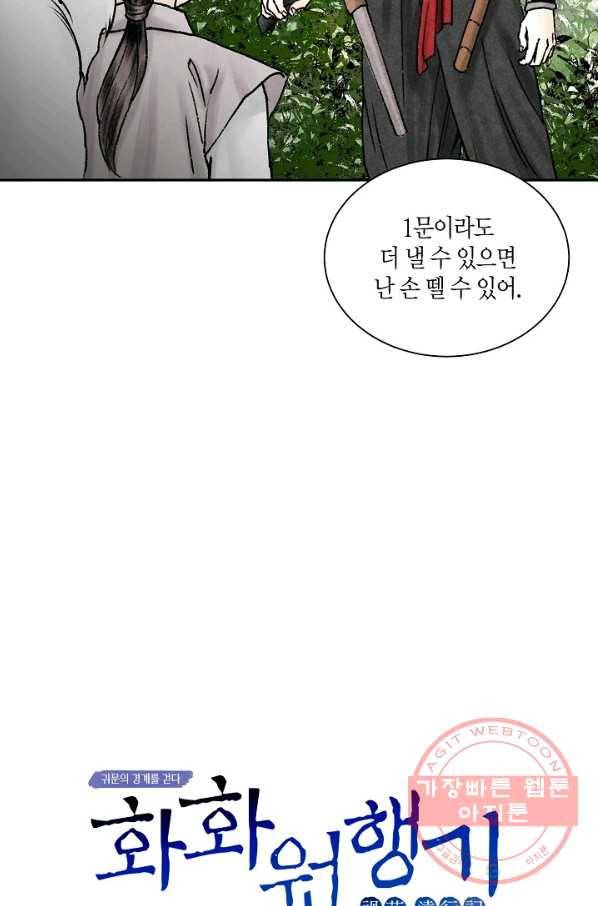화화원행기 2화 2