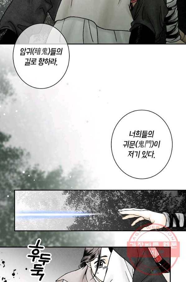 화화원행기 2화 8