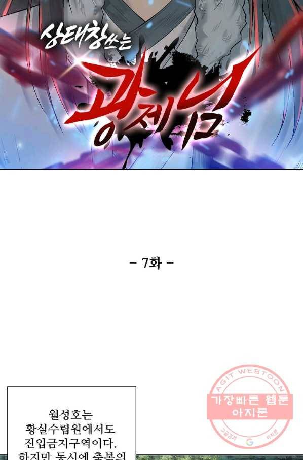 상태창 쓰는 광제님 7화 7