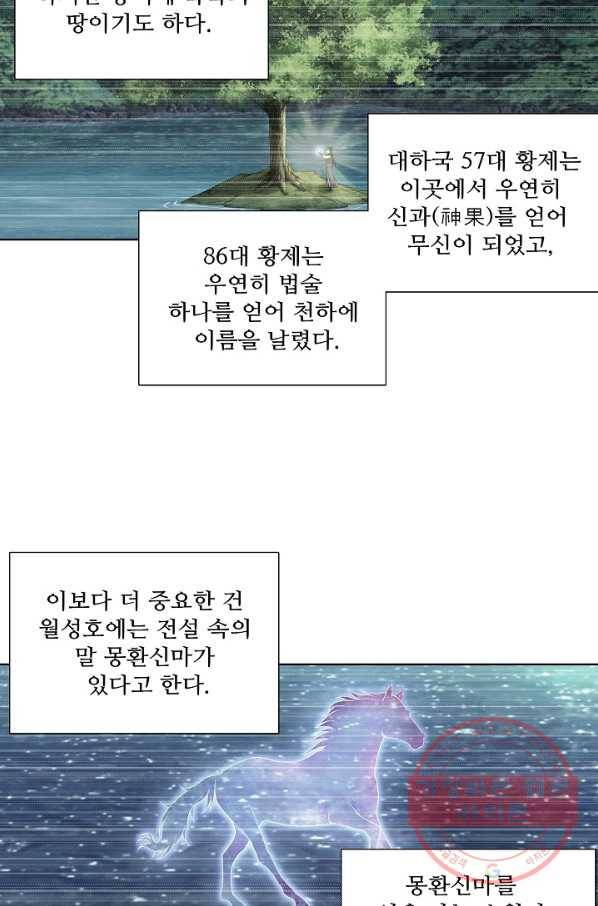 상태창 쓰는 광제님 7화 8