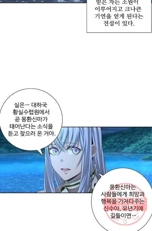 상태창 쓰는 광제님 7화 9
