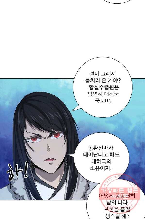 상태창 쓰는 광제님 7화 10